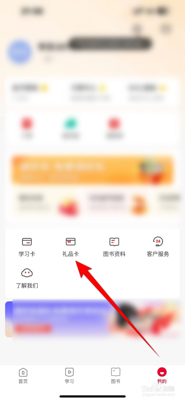希望学APP怎么绑定礼品卡？