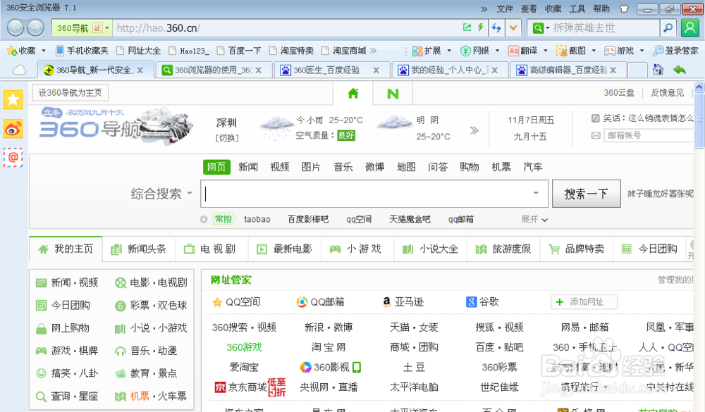 360浏览器的加速