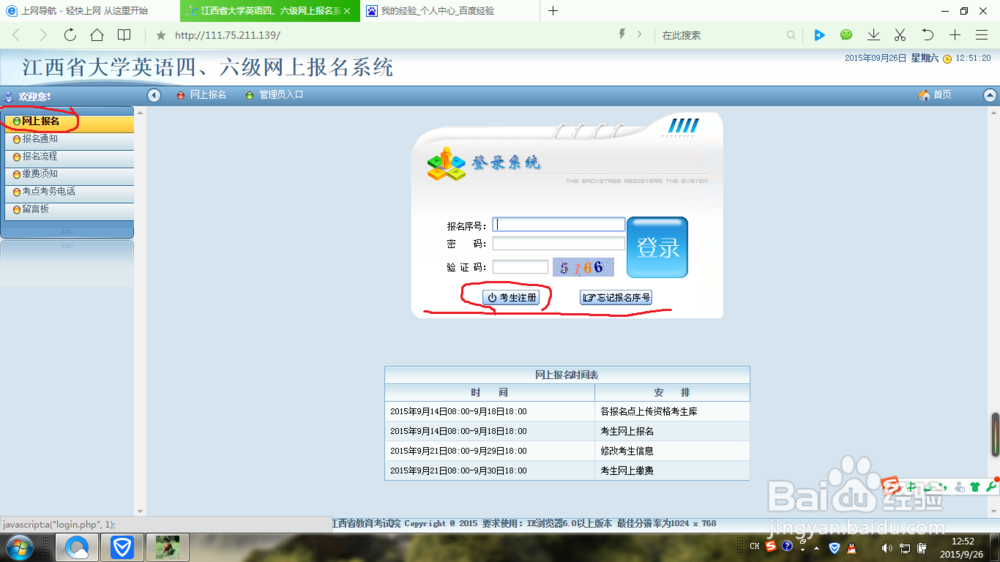 江西如何网上报考四级。