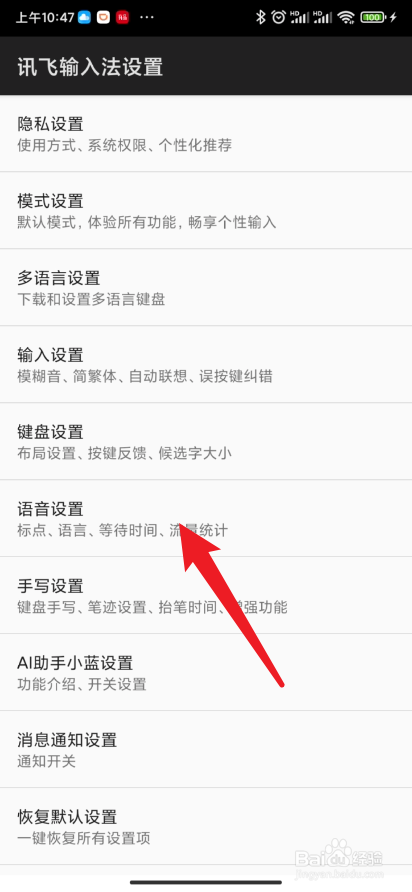讯飞输入法在哪里开启开启蓝牙耳机输入语音