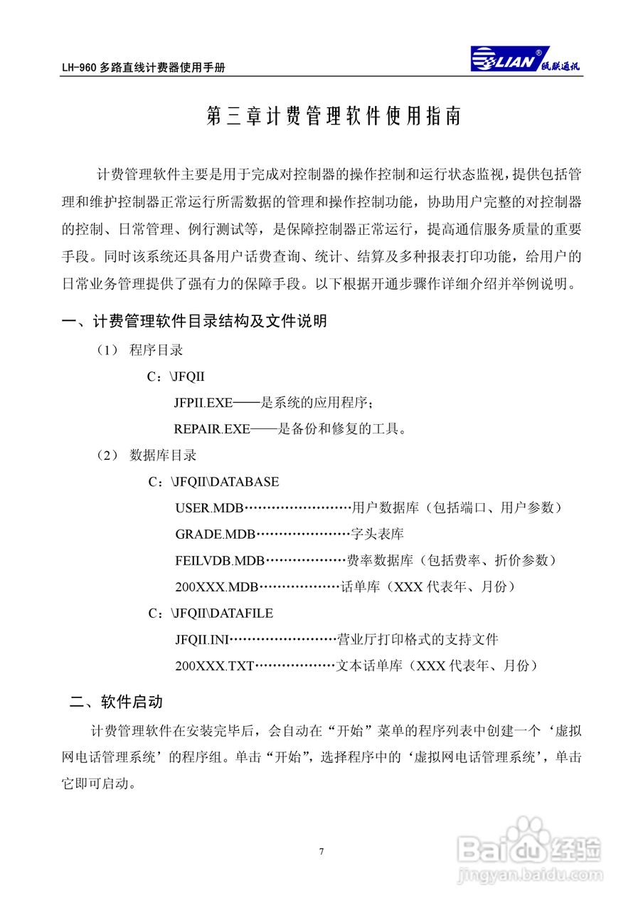 瓯联交换机LH9601型说明书:[1]