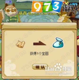 973功夫派65～70级挖宝任务攻略