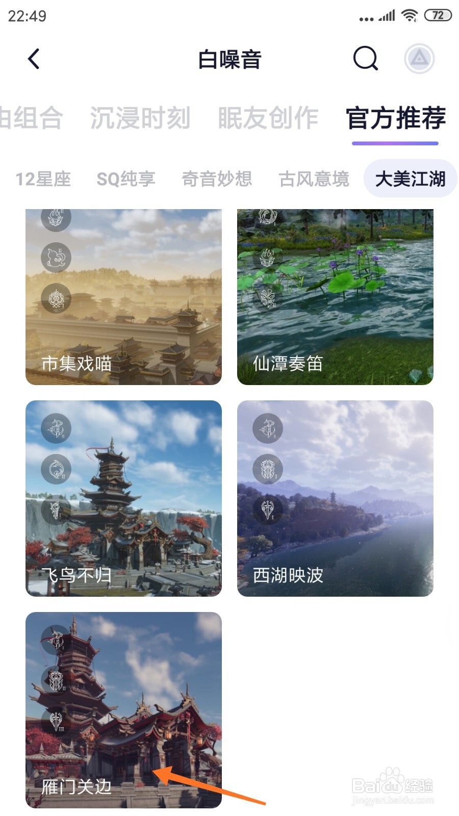 小睡眠中如何查看雁门关边