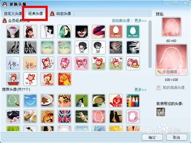 qq头像怎么设置