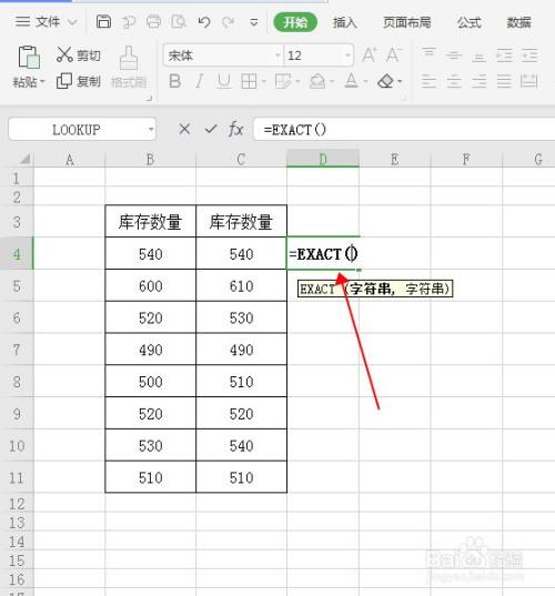 wps表格中exact函數如何使用?