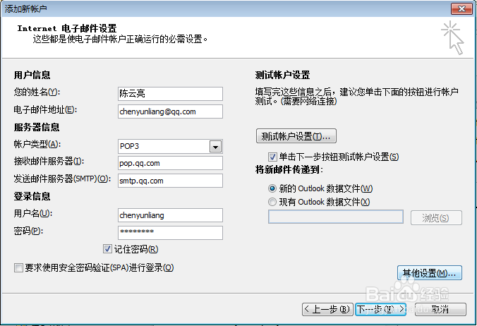 outlook2010如何配置QQ邮箱 【独立密码适用】