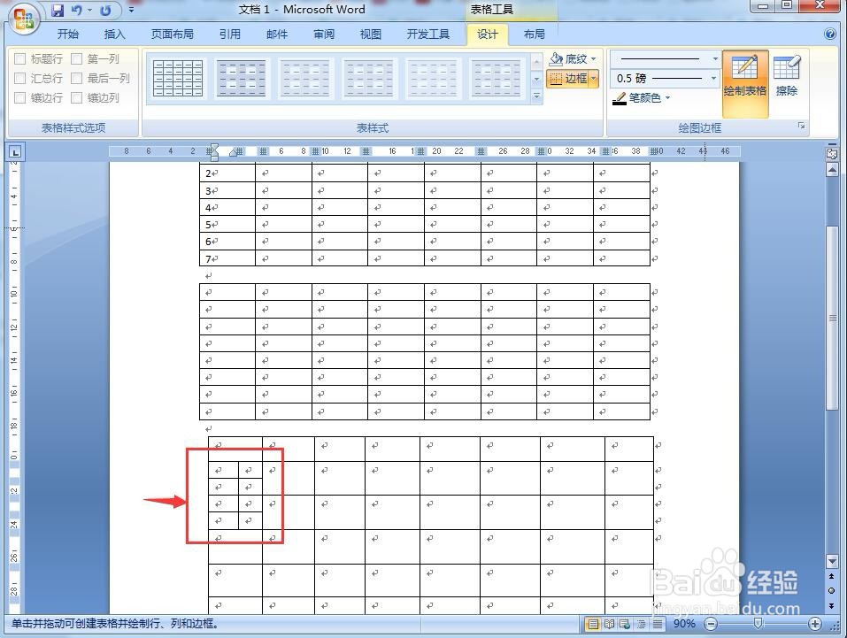 word2007制作表格的三种方法