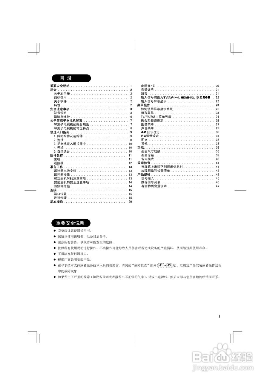 日立等离子彩色电视机P42E101CR型使用说明书:[1]
