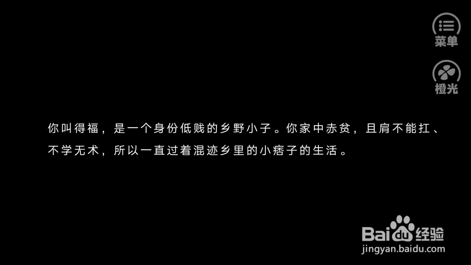 橙光游戏偷天宦日攻略