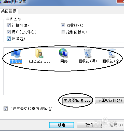 怎么修改电脑桌面图标