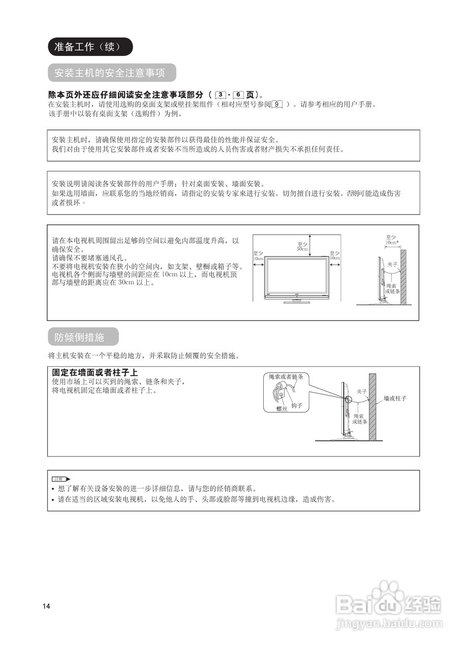 日立等离子彩色电视机P42E101CG型使用说明书:[2]