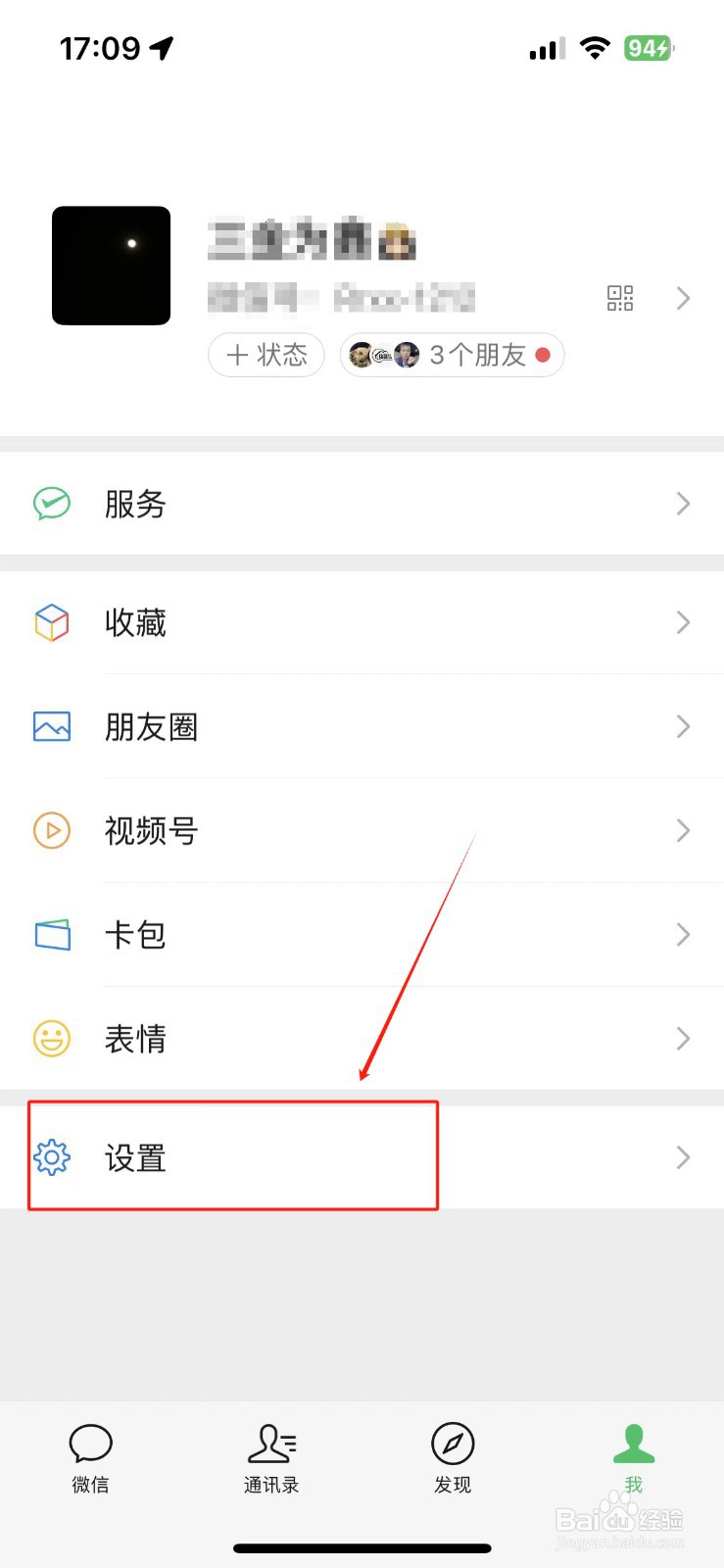 如何停用微信声音锁