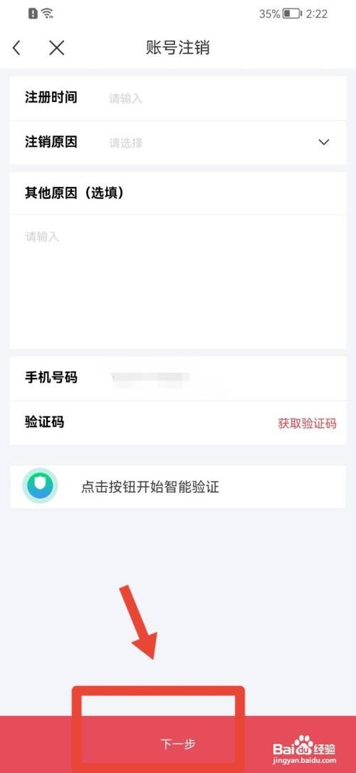 雷速体育如何注销账号