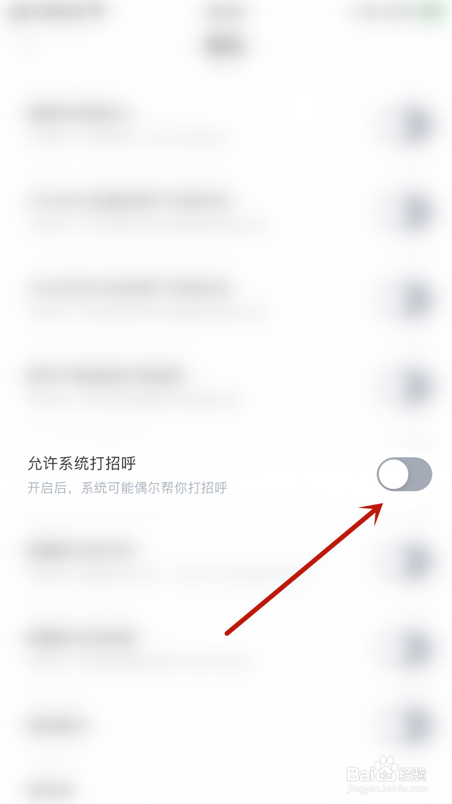 等Ta怎么设置允许系统打招呼关闭