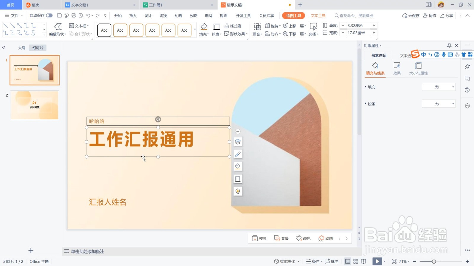 ppt文本框怎么删除