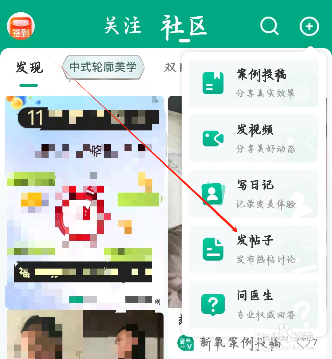新氧医美如何进行发帖子