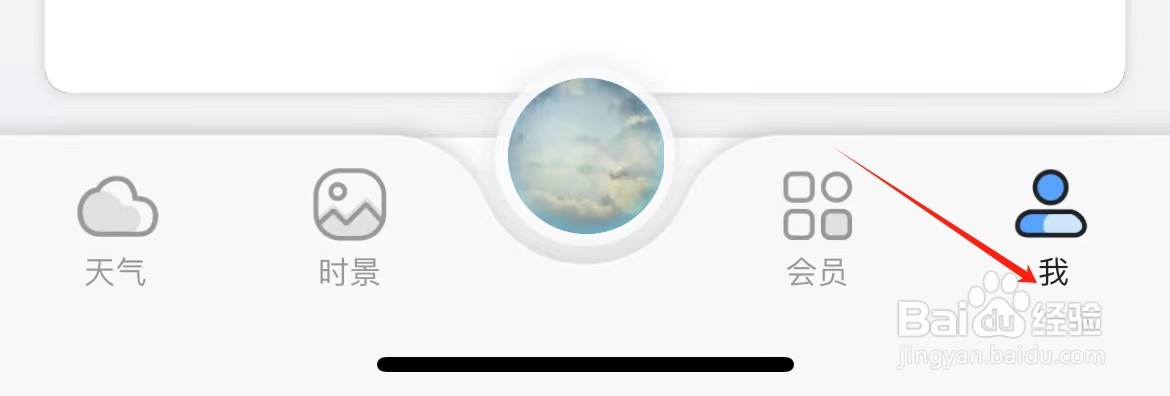 墨迹天气怎么设置星座