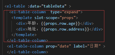 如何设置el-table的表中表