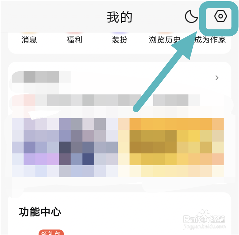 怎样打开QQ阅读通知提醒
