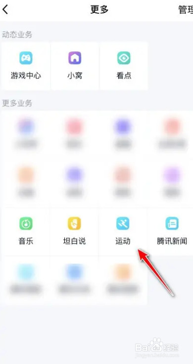 QQ如何查看运动群排行榜