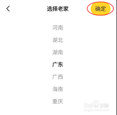 有你如何修改老家信息