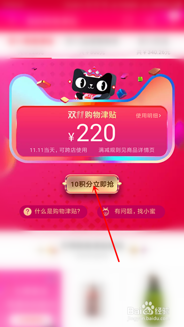 双十一购物津贴怎么使用