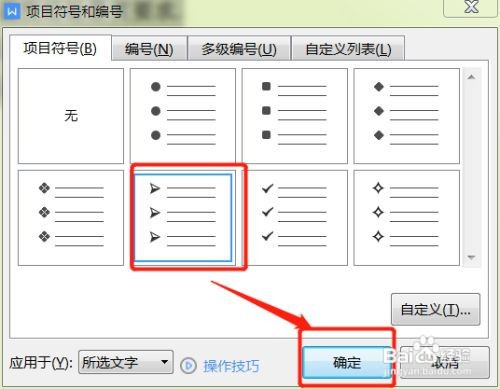 word手动编号怎么替换为自动编号