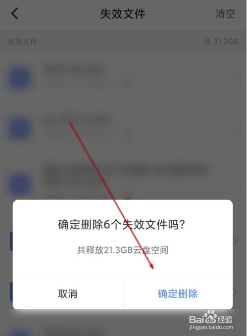 迅雷删除失效文件的操作