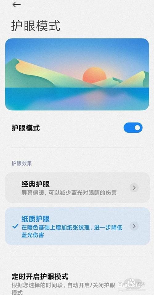 红米k40如何开启纸质护眼功能?
