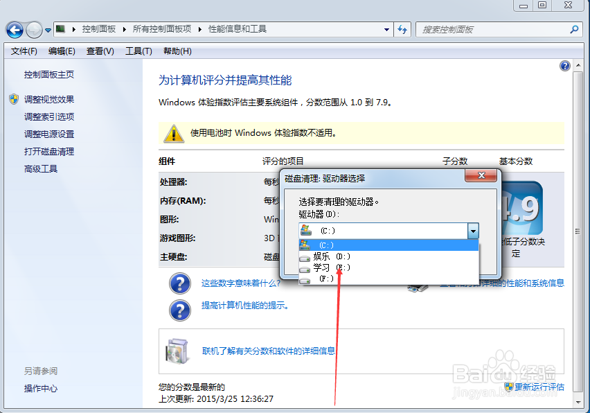 电脑win7系统磁盘清理功能怎么使用