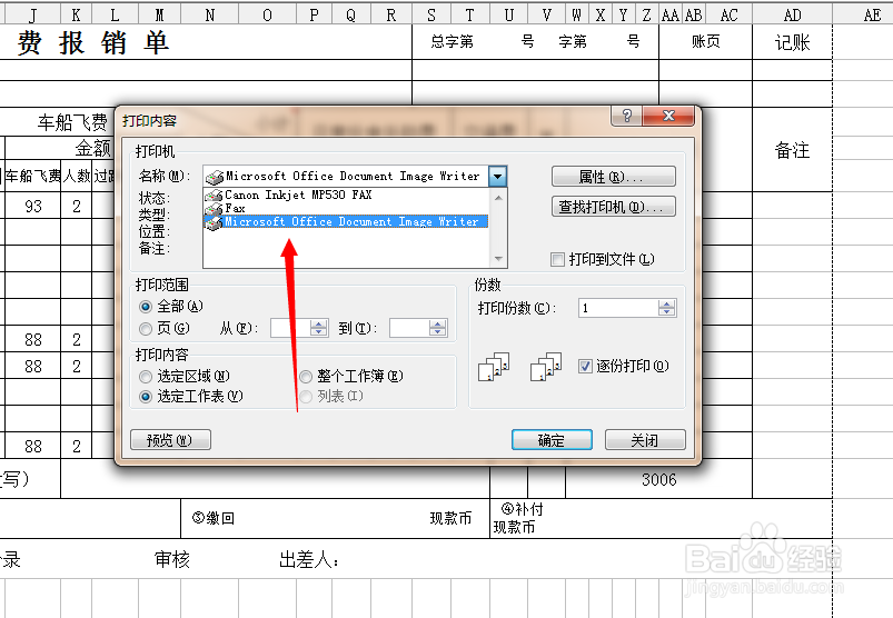 excel怎么打印
