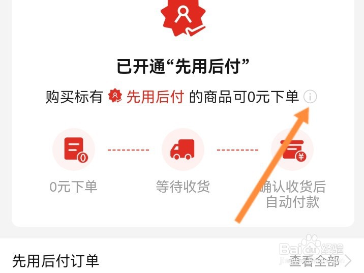 微信拼多多先用后付怎么关闭
