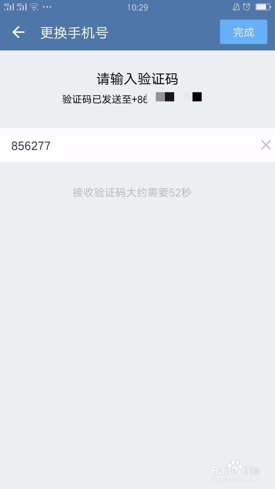 企业微信如何更改手机号码