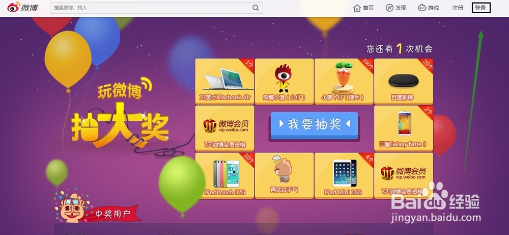 新浪微博怎么修改登录名