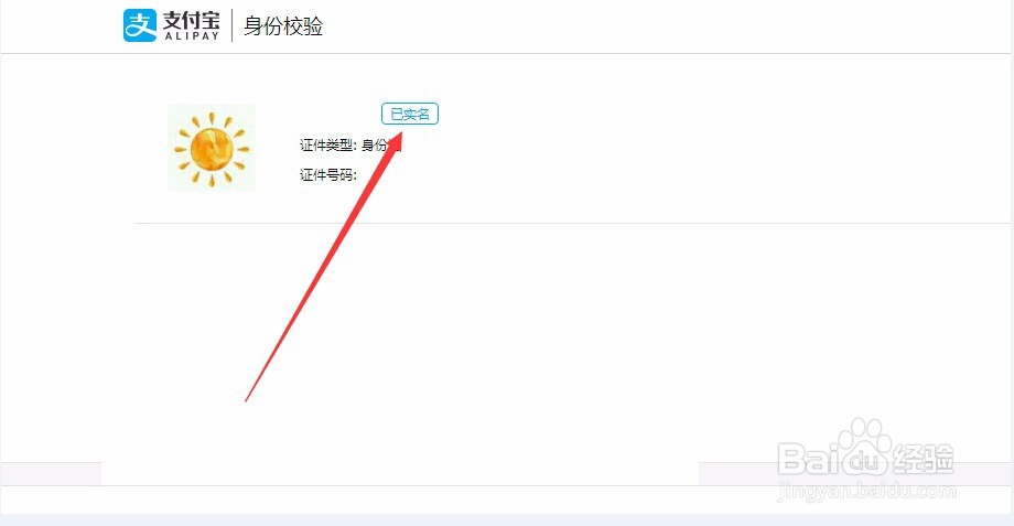 手机支付宝账户怎么进行实名认证？