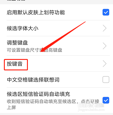微信打字按键声音如何关闭