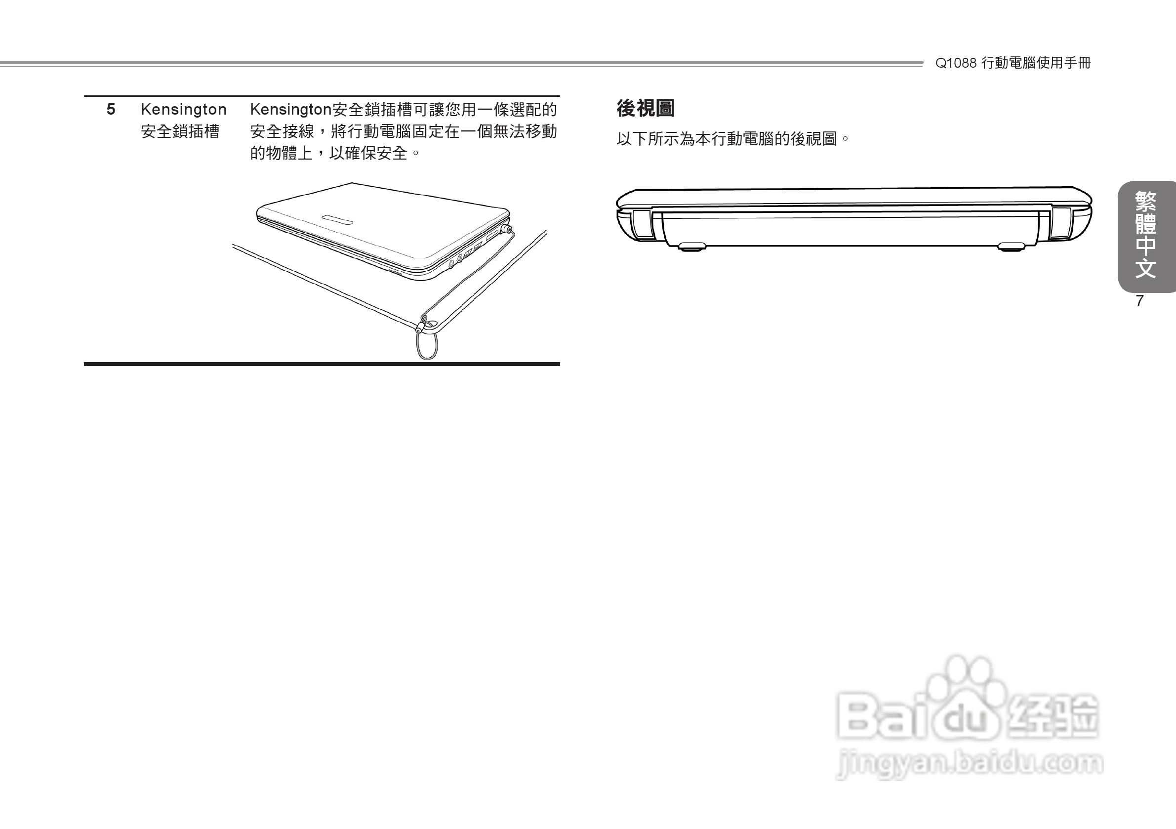 技嘉Q1088笔记本电脑使用说明书:[2]