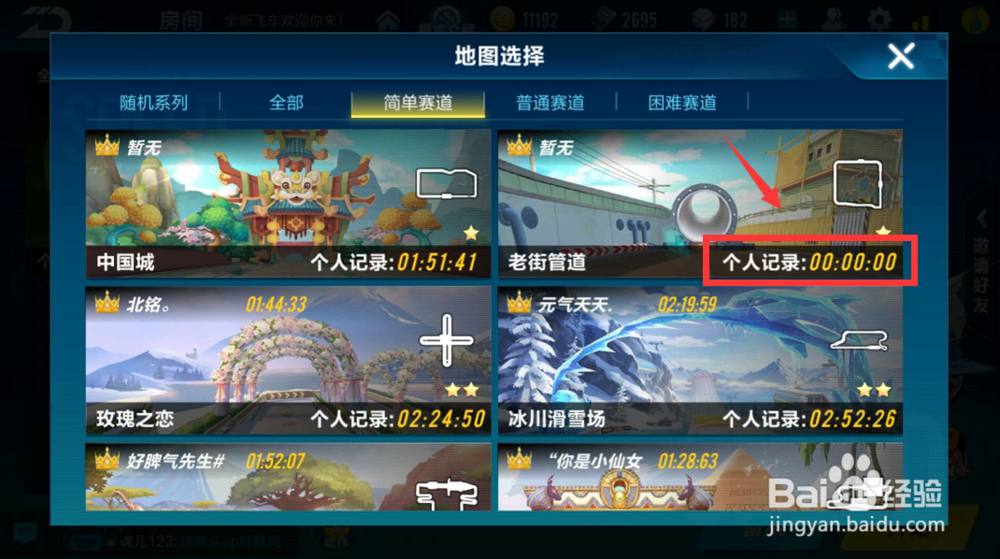 QQ飞车手游怎么跑新地图？飞车手游地图解锁方法