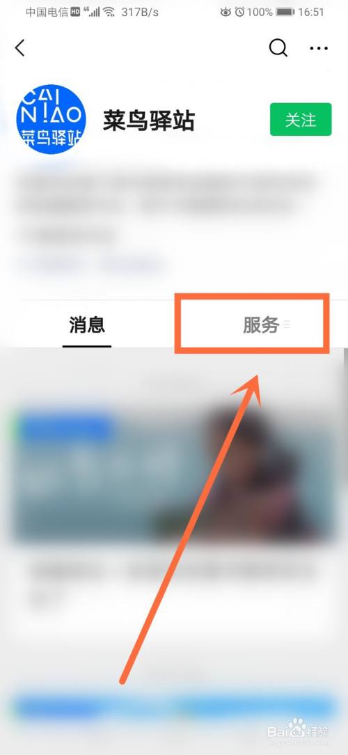 菜鸟驿站怎么做