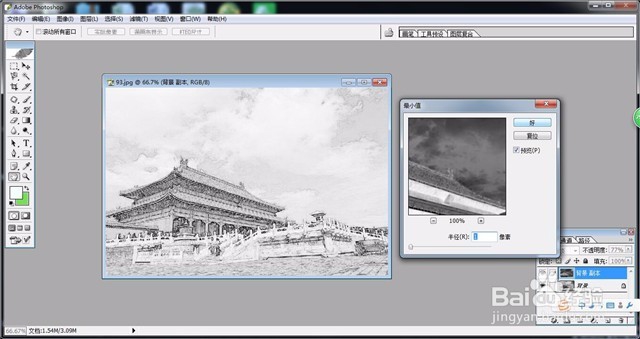 用ps把照片处理成简笔画效果