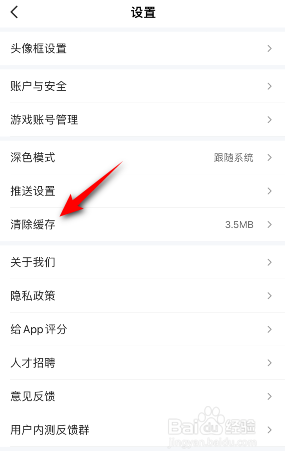 游民星空怎么清除缓存
