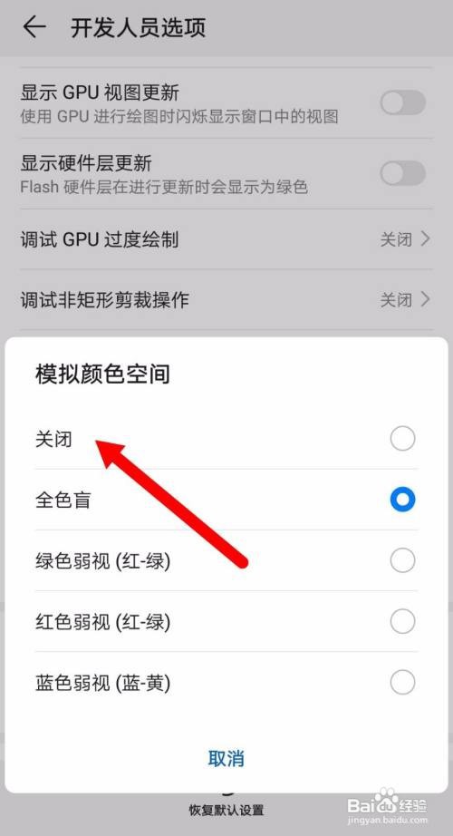 手机屏变成黑白色怎么办
