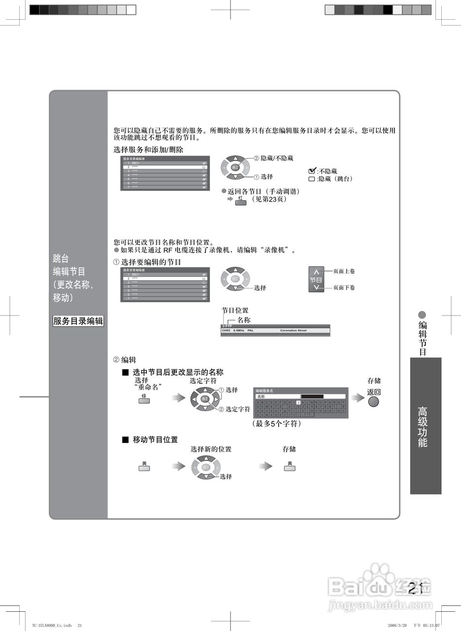 松下TC-37LX800D液晶彩电使用说明书:[3]