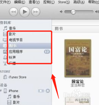 怎么把书导入苹果图书