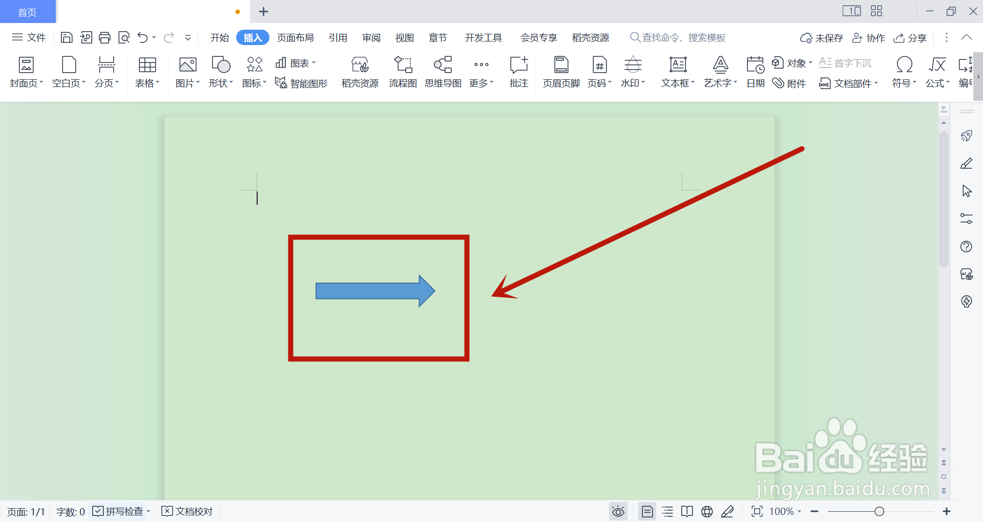 word怎么画箭头