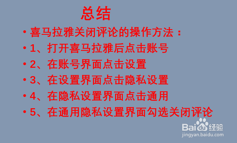 如何关闭喜马拉雅的评论？