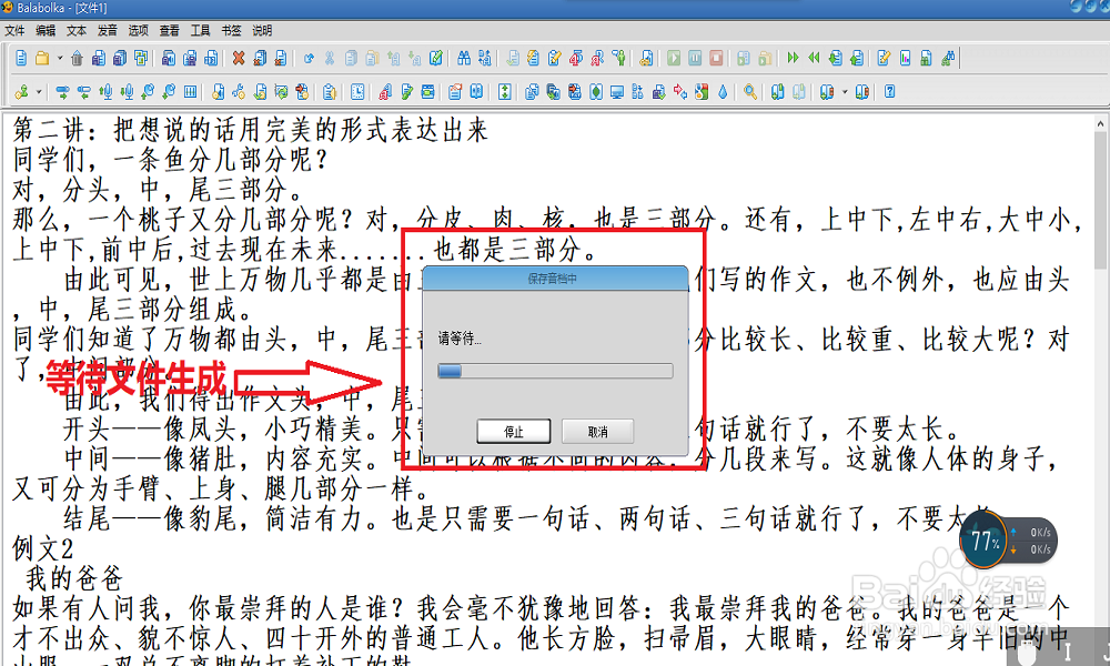 用balabolka 全成语音