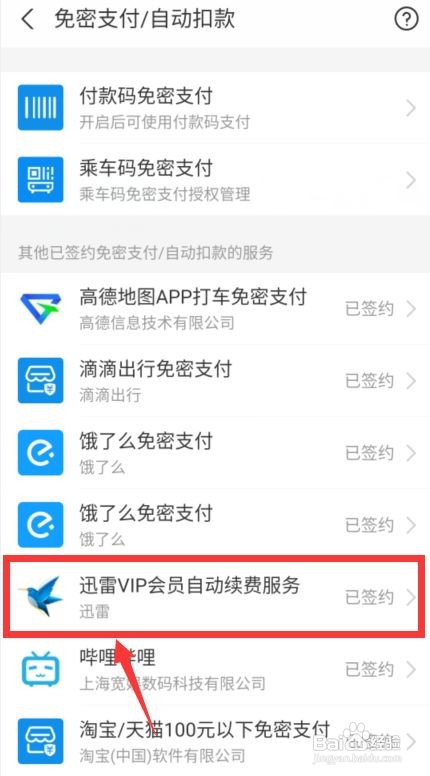 手机迅雷怎么取消自动续费