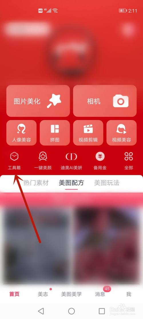图片变漫画怎么弄