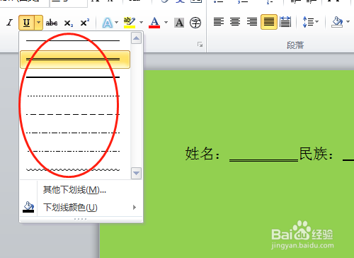 Word如何设置其他下划线效果